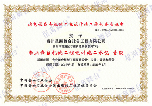 舞臺機械一級承包資質(zhì)