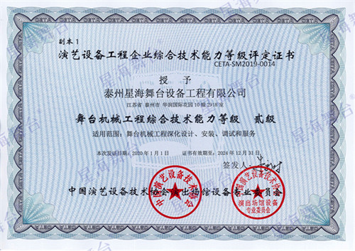 舞臺機械二級證書